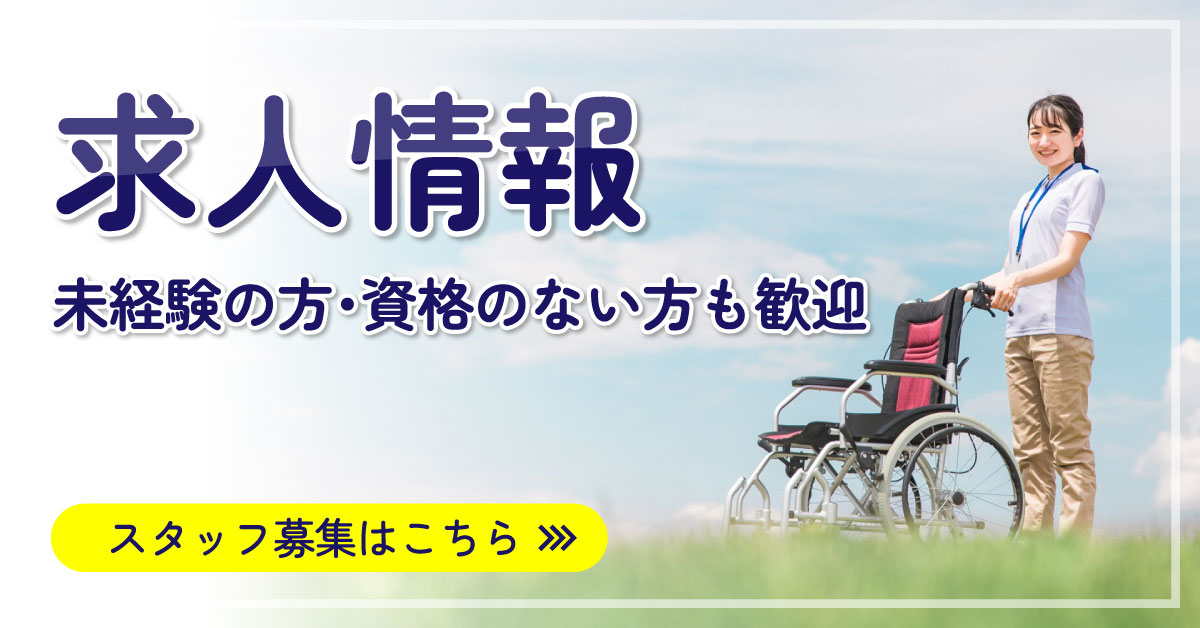 求人情報バナー